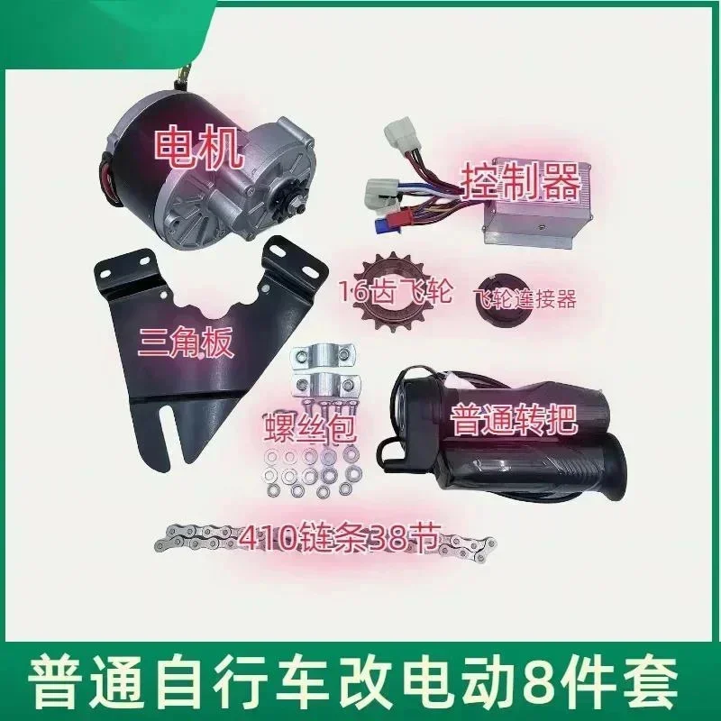 Bicycle Modified To Electric Accessories Motor Controller Handle Flywheel Chain 24V 250W Modified Accessories Set 8pcs set
