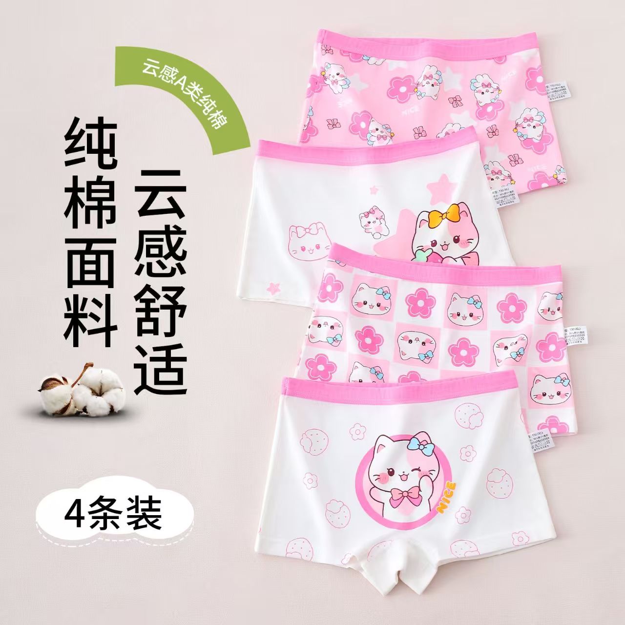 4pcs Cat cute and fun girls' underpants, pure cotton children's baby girls, flat corners, big kids, cartoon little girls, four-corner bottom pants, no bottom pinching