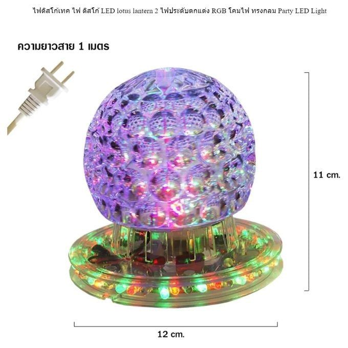 BEST DEAL Disco Ball LED Party Light Rotating Stage Lighting Effect for Parties Disco