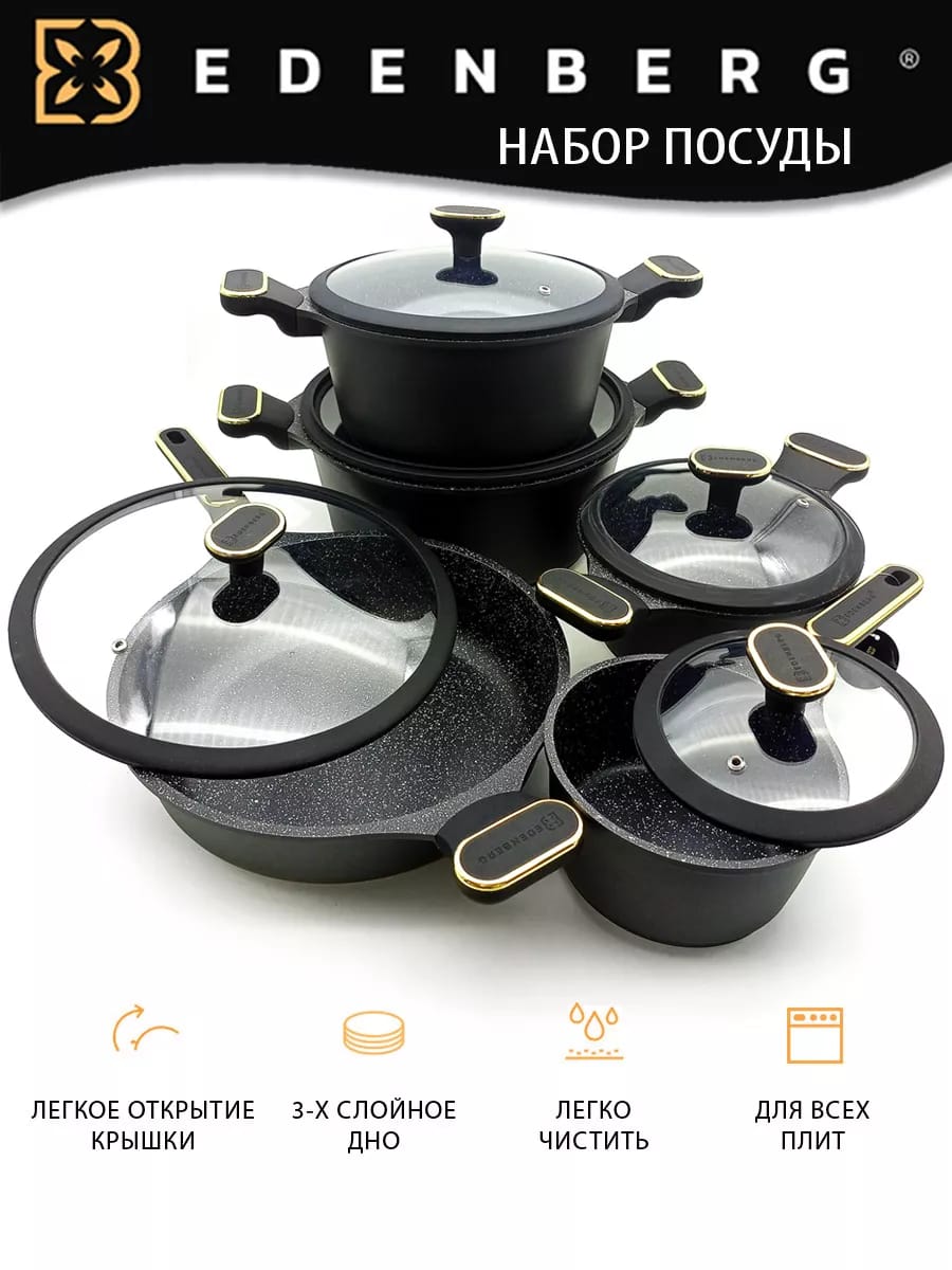 [ GRAB IT AT LOW PRICE+ ADDED OFFERS 🤩🤩✨ !!! ]  10Pcs Classy High Quality Durable Edenberg still remains the best Kitchen cookware Set at Best Price