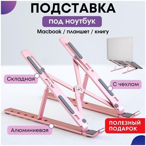 Foldable adjustable stand for laptop pink