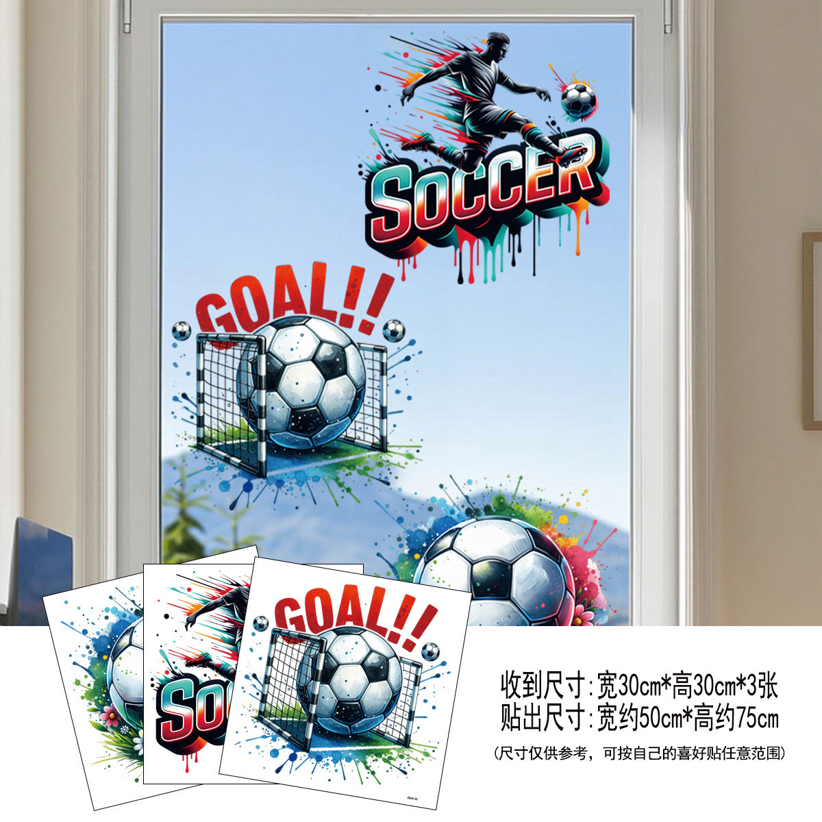 World Cup football wall stickers, fan event atmosphere, joint support window stickers
