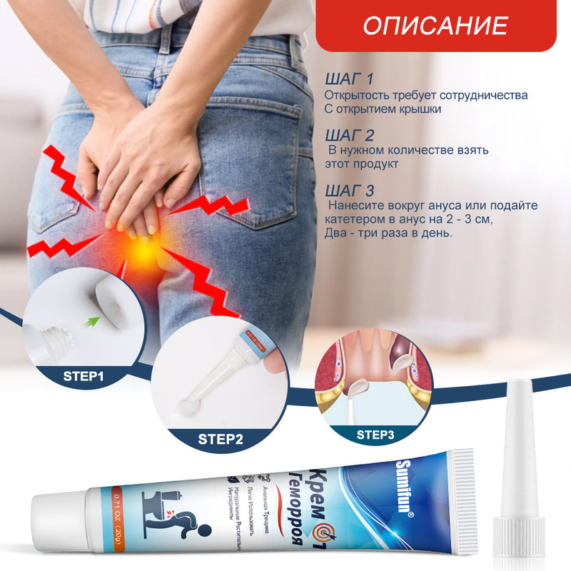 Sumifun Anal Care Cream, 20g Tube with Russian-Language Packaging, Herbal Scent