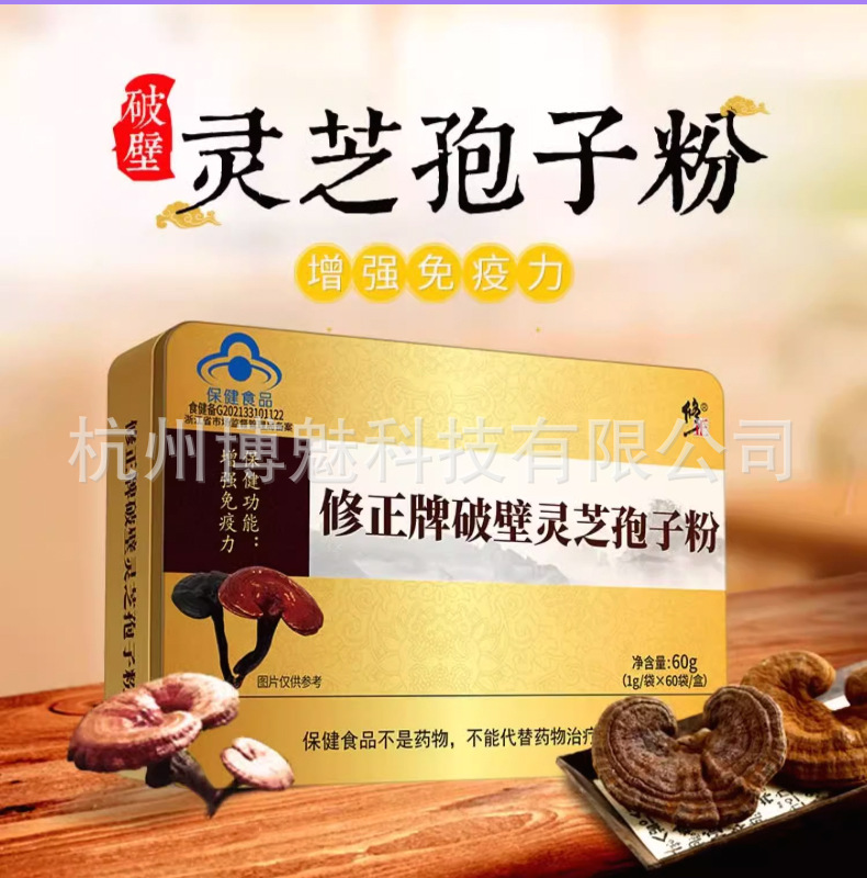 Xiuzheng Brand Broken-wall Ganoderma Spore Powder Xiuzheng Brand Broken-wall Ganoderma Spore Powder