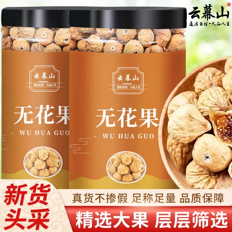 Newly canned figs, dried figs, original color dried fruits, selected fresh and plump 400g