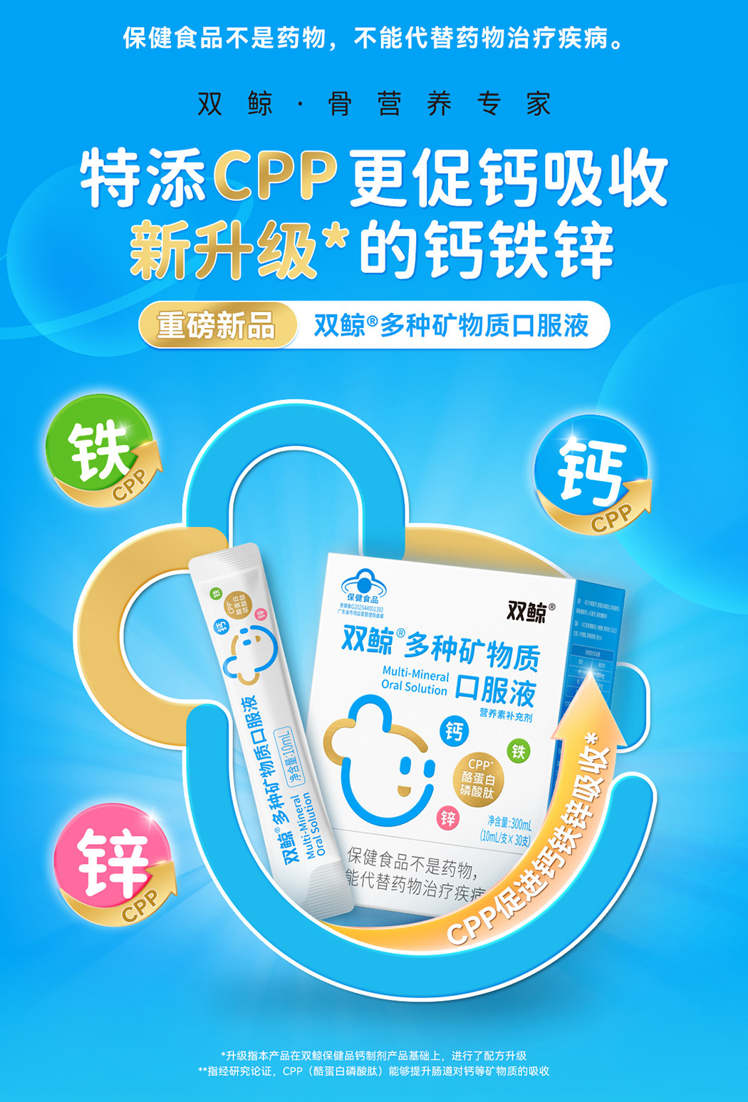 Major Upgrade Shuangjing CPP Multi-Mineral Oral Liquid, Calcium, Iron and Zinc Supplement Liquid Calcium for Children and Teenagers