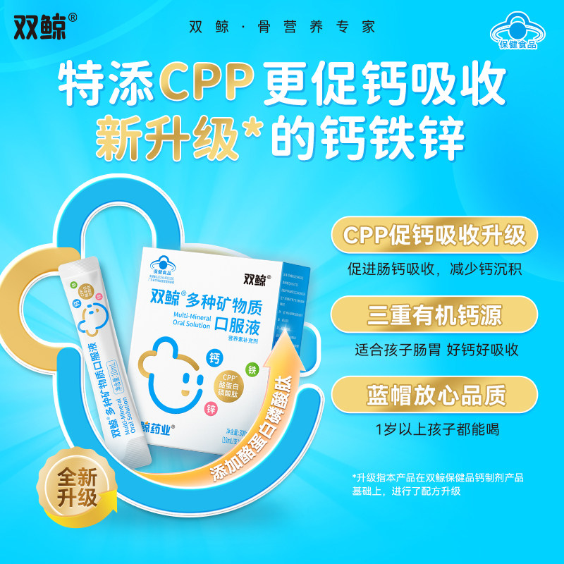 Major Upgrade Shuangjing CPP Multi-Mineral Oral Liquid, Calcium, Iron and Zinc Supplement Liquid Calcium for Children and Teenagers