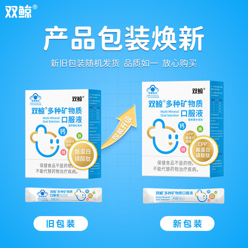 Major Upgrade Shuangjing CPP Multi-Mineral Oral Liquid, Calcium, Iron and Zinc Supplement Liquid Calcium for Children and Teenagers