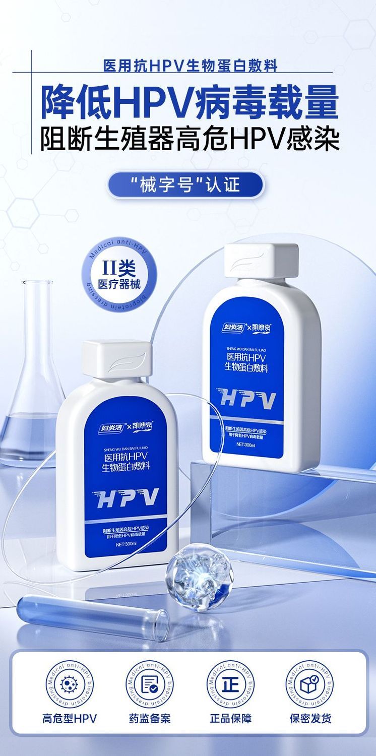 [Fuyanjie] Medical-grade anti-HPV intimate care lotion, special cleanser for efficiently blocking viruses and cleansing