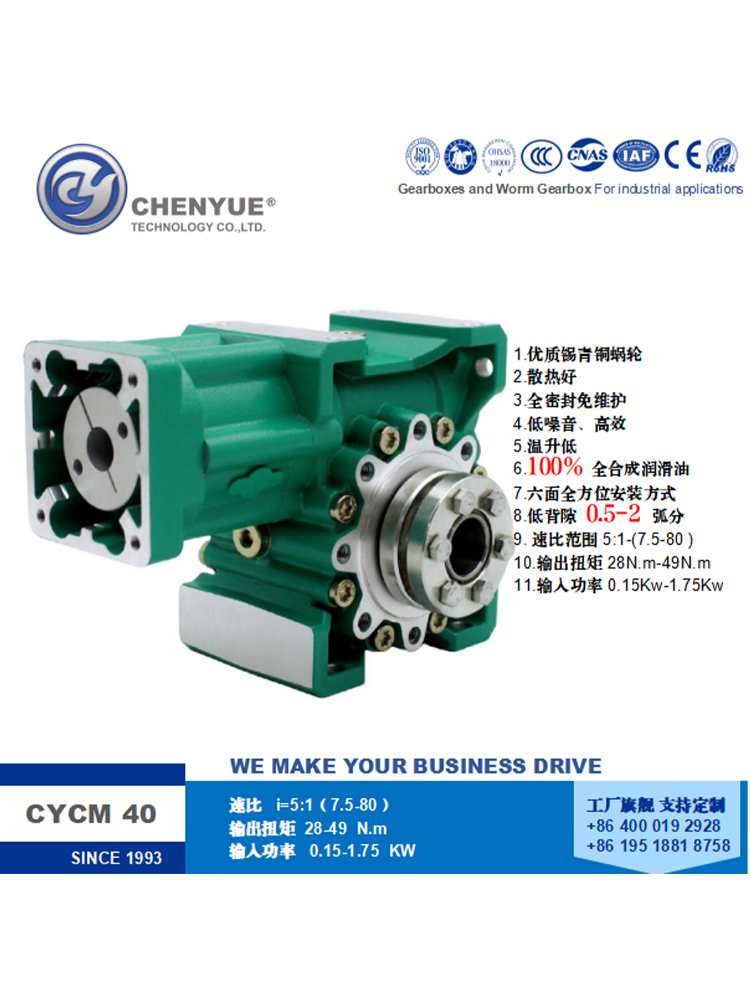 CYCM40 High-Precision Worm Gearbox  C1 (C2) Single Expansion Output