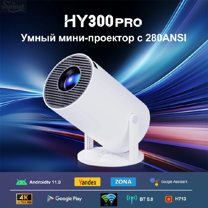 HY300 PRO Smart Mini Projector, 280ANSI HD Home Projector, 4K Decode Android 11 Home Theater