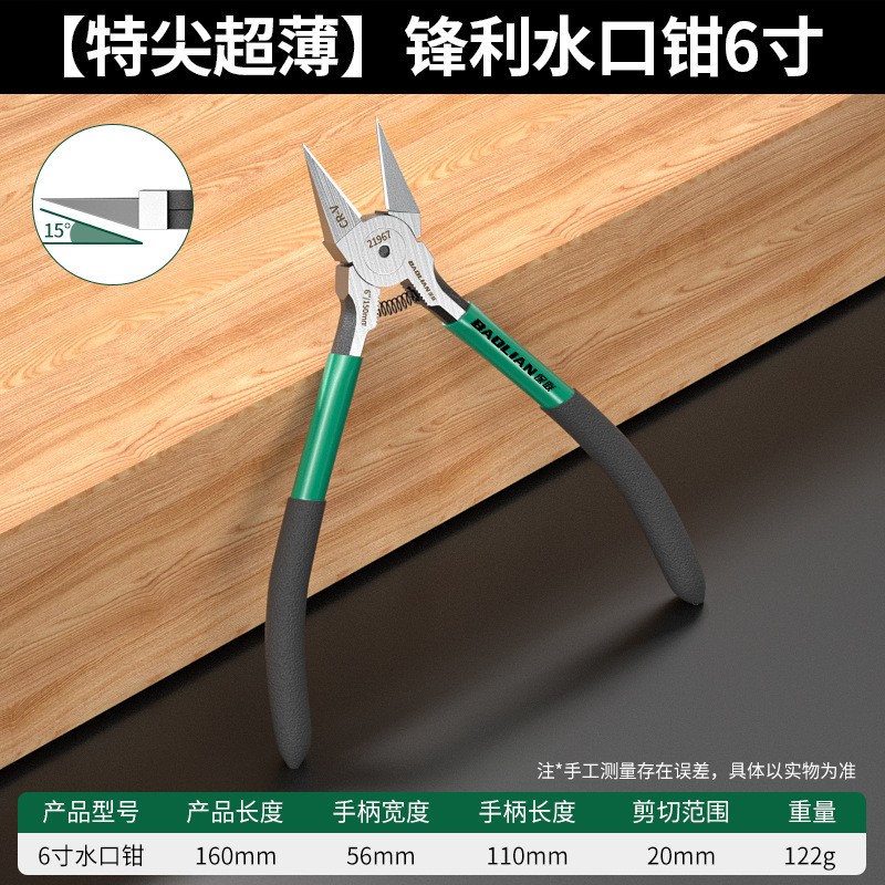 Precision Diagonal Cutting Pliers Wire Cutters for Electrical Work, Sharp Ultra-Thin Side Cutters, 8 Inch