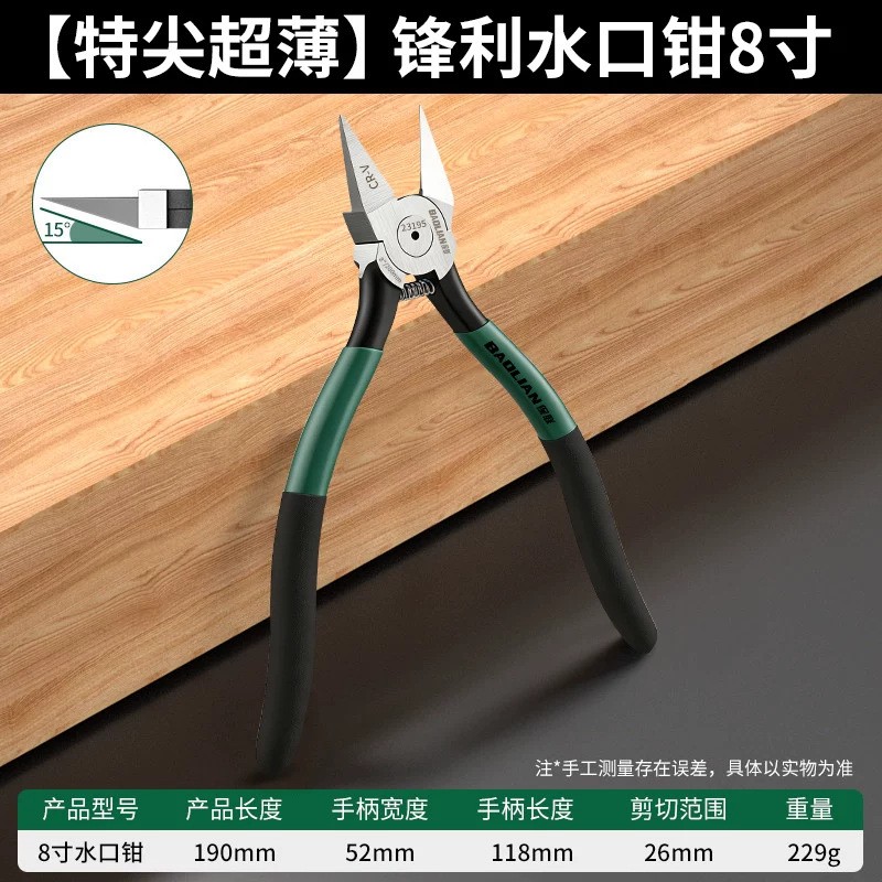 Precision Diagonal Cutting Pliers Wire Cutters for Electrical Work, Sharp Ultra-Thin Side Cutters, 8 Inch
