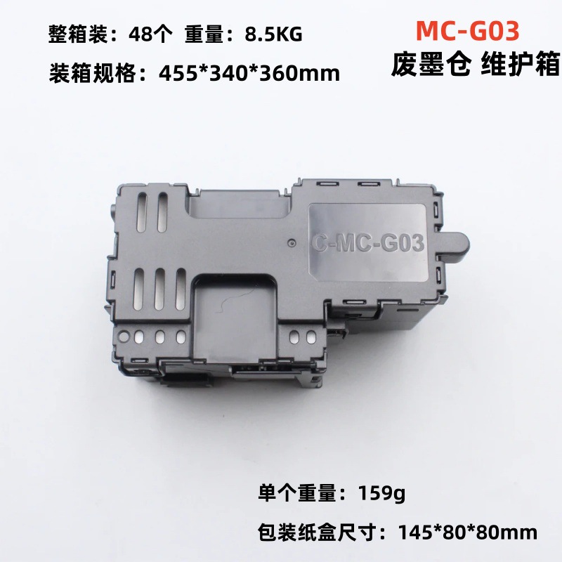 Compatible Maintenance Box / Waste Ink Tank for Canon MC-G01 MC-G02 MC-G03 MC-G04 MC-G05 MC-G06 MC-G07