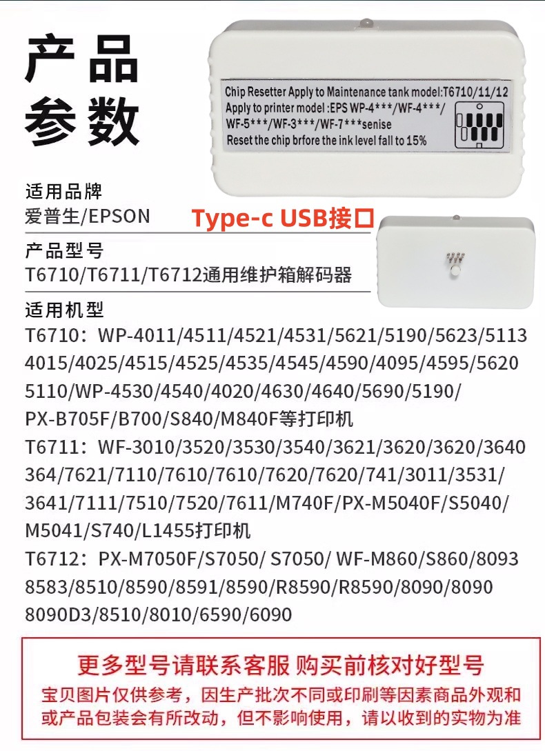 T67121 Waste Ink Tank / Maintenance Box Decoder for Epson WF-3620, WF-3621, WF-3641, WF-7610, WF-7620, WF-7621, WF-7710