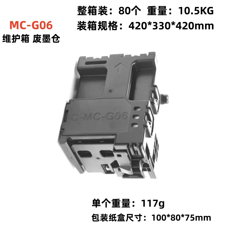 Compatible Maintenance Box / Waste Ink Tank for Canon MC-G01 MC-G02 MC-G03 MC-G04 MC-G05 MC-G06 MC-G07