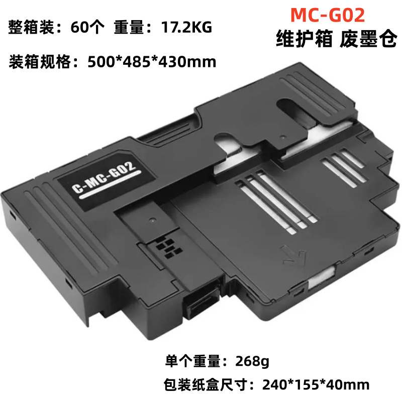 Compatible Maintenance Box / Waste Ink Tank for Canon MC-G01 MC-G02 MC-G03 MC-G04 MC-G05 MC-G06 MC-G07