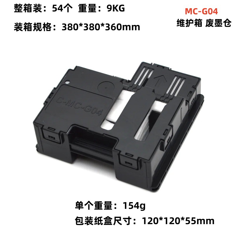 Compatible Maintenance Box / Waste Ink Tank for Canon MC-G01 MC-G02 MC-G03 MC-G04 MC-G05 MC-G06 MC-G07